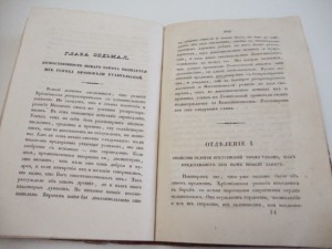 Опыт о божественности Нового Завета. 1840г.