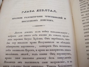 Опыт о божественности Нового Завета. 1840г.