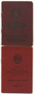 Орденская книжка