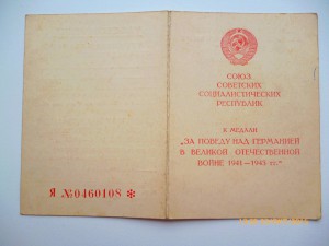 За победу над Германией !!! На Маракулина П.Г.