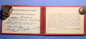 За освоение новых земель - ЦК ВЛКСМ, винтовой, с документом.