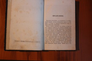 Миртов, П.Л. Тот же Лавров Петр Лаврович. Исторические письм