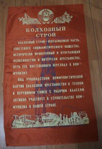 Красный уголок колхозника