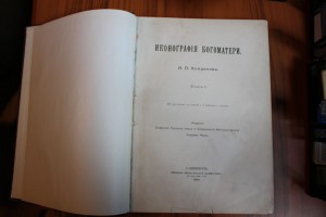 Кондаков Н. П.Иконография Богоматери. Том 1.