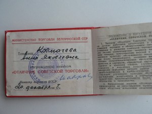 Отличник советской торговли БССР, с документом 1968-го года.