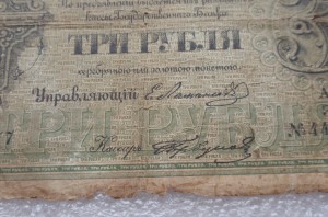 Три рубля 1878 года.