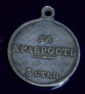 За храбрость 3 ст. № 176759