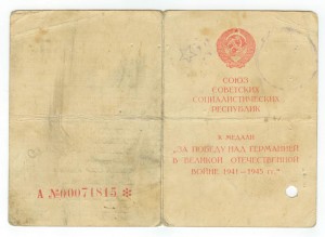 ЗПГ, 50 лет победы на болгарина