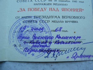 За победу над Японией военкомат 1968 год