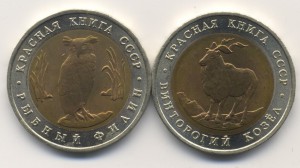 Красная книга 5руб, 2шт, 1991г.