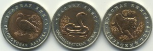 Красная книга 10руб, 3шт, 1992г.