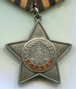 Слава 3 ст. № 404008.