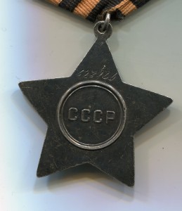 Слава 3 ст. № 623844.