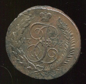 5 копеек 1793 ЕМ ПП