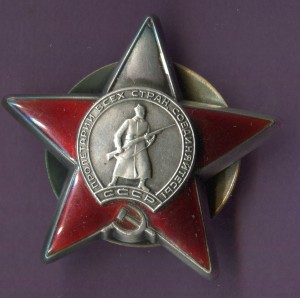 Три ордена Красной Звезды