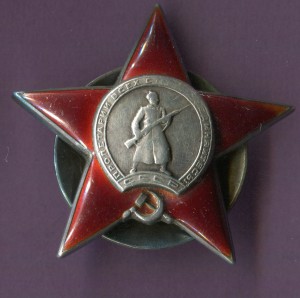 Три ордена Красной Звезды