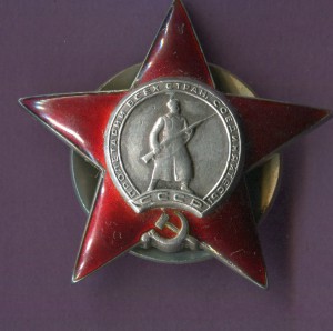 Три ордена Красной Звезды