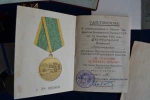 Три "Отваги"+ две БЗ+КЗ+ОВ-I(юб.)+ЗПНГ+"Целина" всё на 4 док