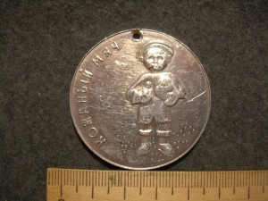 Медаль Спартакиады дворовых команд 1968-го - "Кожаный мяч".