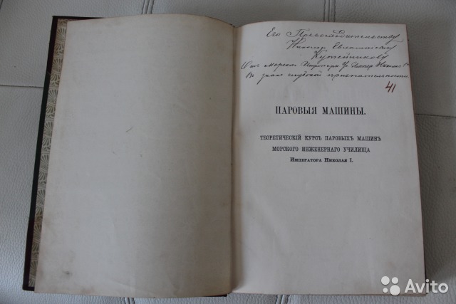 Паровые машины А. Погодин (1900г)