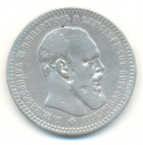1 руб. 1894 год