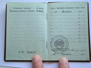 Орденская книжка на ТКЗ