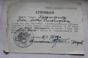 Комплект справок-благодарностей и документов на одного