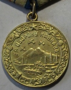 За оборону Кавказа, фронт, первые награждения