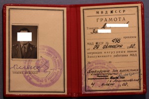 Заслуженный работник МВД