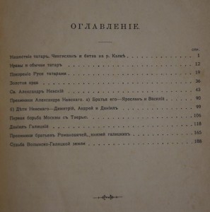 Троицкий. Русь в монгольский период.
