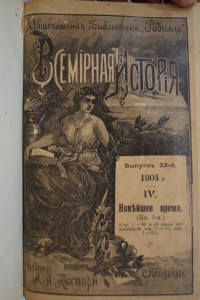 Всемирная История по новейшим сочинениям.изд.Каспари. в 4-х
