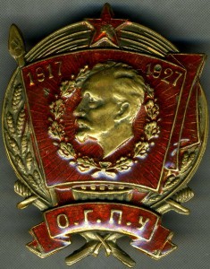 1917-1927 О.Г.П.У. (бронза). Обсуждение >> ПРОДАЖА