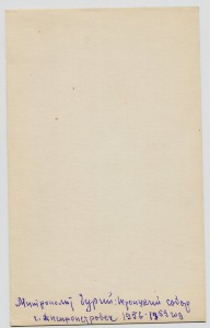 Митрополит Гурий + фото священников Троицкого собора