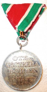 Болгария. Отечественная война 1944-1945