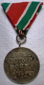 Болгария. Отечественная война 1944-1945