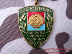 Відмінник Охорони природи УРСР.