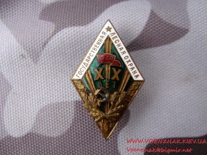 ХХ лет в Государственной лесной охране СССР.
