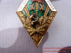 ХХ лет в Государственной лесной охране СССР.