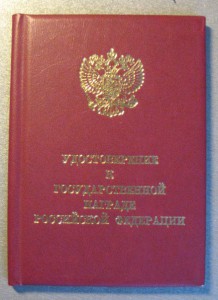 За спасение погибавших с доком!