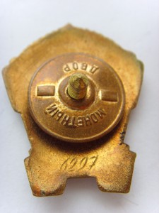 ОСС министерства торговли СССР №6207. ЛЮКС.