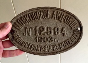Московское акционерное общество 1903 годъ. Тема Жел-дор.