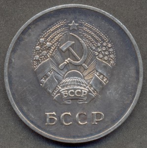 Школьная медаль БССР в серебре, 32 мм.