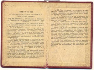 Орден Георги Димитров номерной полный сэт,док,фрачник,коробк