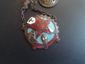 Готов к ПВХО 1-й ступени, МОАХ №43867 (на гайке).