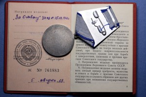 За Отвагу с документом  (без № , 1968 г)