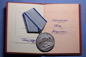 За Отвагу с документом  (без № , 1968 г)