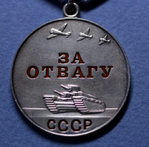 За Отвагу с документом  (без № , 1968 г)
