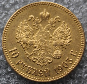 10 рублей 1903г. АР