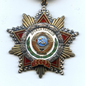 ДРУЖБА № 24543. Документ.