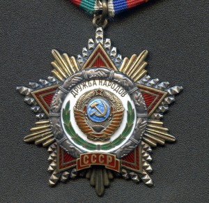 ДРУЖБА № 24543. Документ.